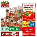 【先着順 最大1000円OFFクーポン取得可】【最大10%オフ対象】機能性表示食品 カゴメ トマトジュース 食塩無添加 200ml 紙パック 24本×3ケース(72本)【送料無料(一部地域除く)】