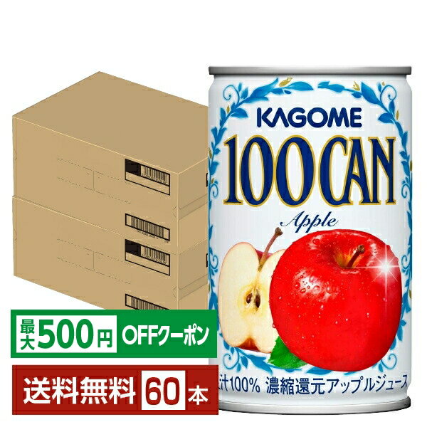 カゴメ 100CANは、果実のおいしさが活きている100%フルーツジュースのベストセラーです。 現在、「アップル」、「オレンジ」、「グレープ」、「パインアップル」が定番アイテムとしてラインナップ。加えてギフト用のアイテムとして、白桃にりんご、ぶどう、レモンをブレンドした「ピーチブレンド」、程よいコクとキレの良い後味を楽しめる「マンゴーブレンド」、ブラッドオレンジにりんご、レモンを合わせた「ブラッドオレンジブレンド」がラインナップしています。 カゴメ 100CANは、いずれも果汁100％。果汁100％ジュースは手軽に糖質を補えるので朝など時間のないときや、運動後などエネルギーを素早く摂取したいときにうってつけです。 例えば100％オレンジジュース1本（200ml）で、おにぎり1／2個分に相当する糖質量約20～22gの糖質が摂取できるといわれています。 また、疲労回復を助けるビタミンやクエン酸も多く含まれています。 ITEM INFORMATION ジュースに適したりんごをブレンド コクのあるおいしさと 香り豊かなアップルジュース KAGOME 100CAN Apple カゴメ アップル 100CANアップルは、ジュースに適した数種類のりんごをカゴメ独自でブレンドした100％ジュースです。 コクのあるおいしさと豊かな香りが楽しめます。 商品仕様・スペック 生産者カゴメ 原産国名日本 商品名100CAN アップル タイプ果汁入り飲料 原材料りんご、香料、酸化防止剤（ビタミンC） 容　量160g