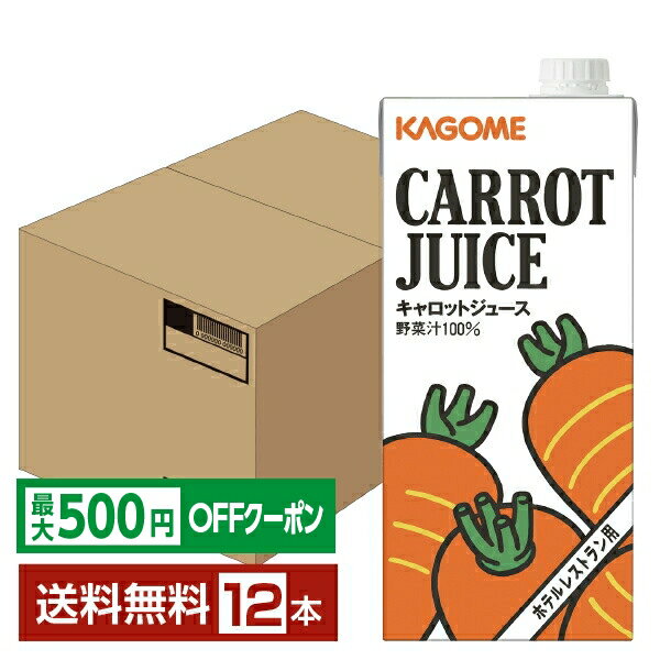 カゴメ ホテルレストラン用は、カゴメ独自のブレンドで作り上げた野菜・果実ジュースです。いずれも1000mlの大容量で、ホテルやレストラン、飲食店の方、毎日続けて飲みたい方におすすめです。トマト100％飲料、フルーツ100％飲料、野菜100％飲料、野菜果実ミックス飲料をラインナップしています。 野菜ジュースに対して、生野菜と比べると栄養成分が減少してしまうというイメージを持っている人も多いかもしれません。確かに野菜ジュースにする過程で減少してしまう成分もありますが、中には野菜ジュースにすることで逆に吸収率が高まる栄養素があることが分かっています。 生のままと比べると、野菜ジュースなどで摂った方が、リコピンなら3.8倍、ベータカロテンは1.5倍も吸収されます。 毎日の野菜摂取の補助として、野菜ジュースを取り入れるのがおすすめです。 ITEM INFORMATION にんじん野菜汁100％ にんじんのクセやくさみを抑えた 大容量のキャロットジュース KAGOME CARROT JUICE ホテルレストラン用 キャロットジュース カゴメ 野菜汁100％ ホテルレストラン用キャロットジュースは、カゴメ独自のフレッシュスクイーズ製法とベジタブル・リファイニング製法により、にんじんのクセやくさみを抑えたキャロットジュースです。 商品仕様・スペック 生産者カゴメ 原産国名日本 商品名ホテルレストラン用キャロットジュース タイプ野菜100％飲料 原材料濃厚にんじん（にんじん（アメリカ、国産））、レモン 容　量1000ml