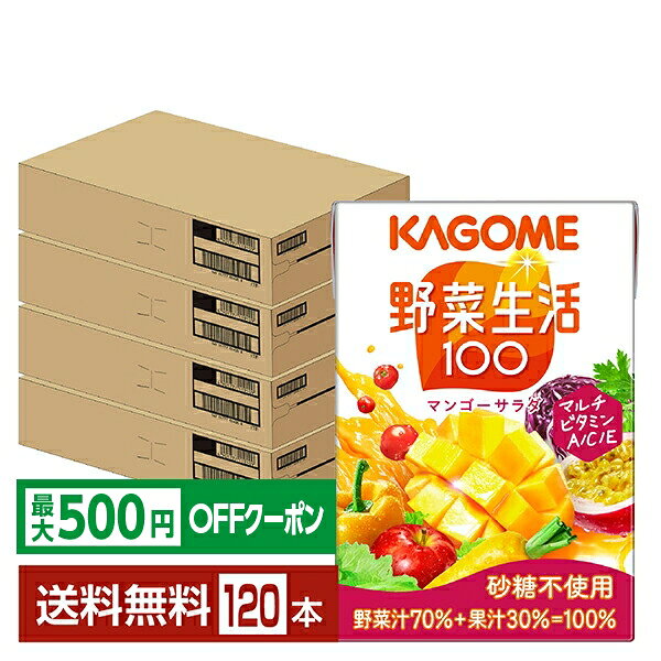 カゴメ 野菜生活100は、1食分の野菜（※）を使用し、家族みんながおいしく手軽に野菜を補える野菜飲料です。 野菜の栄養は、毎日摂ることが大切。サラダボウルいっぱいの野菜を毎日食べるのは難しいけれど、毎日の野菜飲料ならラクラク続けられます。毎日野菜100でカラダをととのえて健康な生活を。 ※厚労省推進・健康日本21の目標値：1日350g分の1/3である野菜120g分。 ※野菜飲料は原料野菜の全成分を含むものではありませんが、不足しがちな野菜を補うためにお役立てください。 全国の3～12歳の野菜ぎらいなお子さん237人に「野菜生活100」オリジナル、ベリーサラダ、マンゴーサラダ、アップルサラダを飲んでいただいたところ、なんと92%が「おいしい」と答えました。 （19年2月、ホームユーステスト（商品を試飲後に聴取）カゴメ調べ） 野菜ぎらいなお子さんに、まずは「野菜生活100」から、おいしくはじめてみるのもおすすめです。 「野菜生活100」は発売当初より砂糖を使用していません。小さなお子様から大人まで、安心しておいしく飲んで頂きたいという想いがあります。発売前にはお子様による味覚チェックを行い、砂糖不使用でも、野菜独特のクセやエグミを感じないよう独自のブレンド技術で素材の味を引き出しおいしく仕上げています。 「野菜生活100」のメイン原料として使用しているにんじんは、原料調達・加工・調合技術によって、にんじん特有の強い香りや青臭さをできる限り抑え、おいしさを引き出しています。にんじん汁はそれだけでも甘く、コクのあるおいしさです。 「野菜生活100」は、野菜汁を60％から70％に増やしながらも、“すっきり・おいしい”を実現しました。 朝から“あざやか”なスタートを切るために。1食分の野菜を使用した“飲むサラダ”を足してみませんか？ ITEM INFORMATION 200ml当たり1食分の野菜を使用 マルチビタミンが摂れる おいしく手軽な野菜＆果実ジュース KAGOME 野菜生活100 マンゴーサラダ カゴメ マルチビタミンA/C/E 砂糖不使用 カゴメ「野菜生活100」マンゴーサラダは、黄にんじん、黄ピーマン、かぼちゃなど黄の野菜を含む20種類の野菜と6種類の果実を使用した野菜果実ミックスジュースです。 200ml当たり1食分の野菜（※）を使用し、野菜汁70％＋果汁30％＝100％。野菜比率70％でありながらフルーティーなおいしさを実現。すっきりとした味わいが特徴の黄にんじんと、β-カロテンが豊富な橙にんじんを使用。にんじんの青臭い香りをカット、にんじん汁のコクと甘みで家族みんながおいしく手軽に野菜を補えます。 ※厚労省推進・健康日本21の目標値（1日350g）の約1／3である野菜120g分。野菜の全成分を含むものではありません。 商品仕様・スペック 生産者カゴメ 原産国名日本 商品名野菜生活100 マンゴーサラダ タイプ野菜系飲料 原材料野菜（にんじん（輸入、国産）、ピーマン、かぼちゃ、とうもろこし、たまねぎ、メキャベツ（プチヴェール）、紫キャベツ、紫いも、だいこん、アスパラガス、ブロッコリー、キャベツ、クレソン、ビート、はくさい、ケール、ほうれん草、パセリ、レタス、セロリ）、果実（りんご、レモン、マンゴー、パッションフルーツ、バナナ、アセロラ）／香料、ビタミンC、クエン酸、ビタミンE 容　量100ml