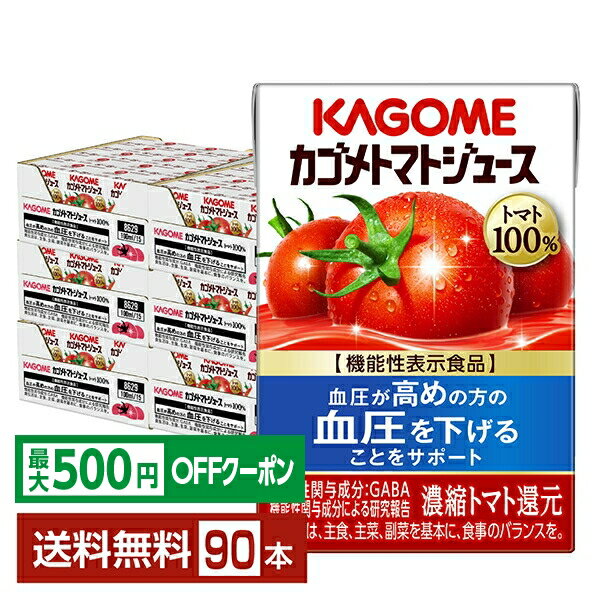 Mountain Grape - 【先着順 最大500円OFFクーポン取得可】カゴメ トマトジュース 食塩無添加 機能性表示食品 100ml 紙パック 30本×3ケース（90本）【送料無料（一部地域除く）】