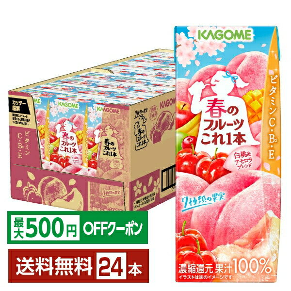 楽天市場】カゴメ 桃しぼり2025の通販