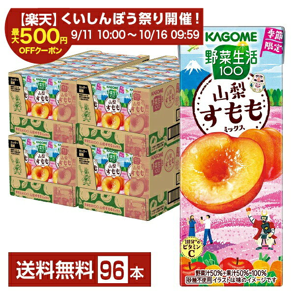 楽天市場】カゴメ 野菜生活100 スムージー 白桃の通販