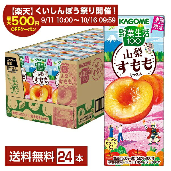 楽天市場】カゴメ 野菜生活100 スムージー 白桃の通販