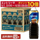 【エントリーでポイント10倍】ネスレ ネスカフェ エクセラ ボトルコーヒー 甘さひかえめ 900ml ペットボトル 12本 1ケース 【送料無料（一部地域除く）】