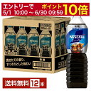 【エントリーでポイント10倍】ネスレ ネスカフェ エクセラ ボトルコーヒー 無糖 900ml ペットボトル 12本 1ケース 【送料無料（一部地域除く）】