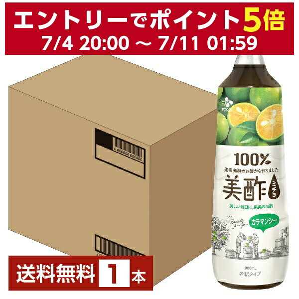 CJフーズジャパン 美酢 カラマンシー 希釈タイプ 900ml ペットボトル 1本 【送料無料（一部地域除く）】お酢飲料 飲むお酢 食酢 ミチョ みちょ CJ FOODS JAPAN シージェーフーズ 日本正規品