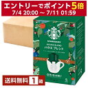 ネスレ スターバックス オリガミ パーソナルドリップ コーヒー ハウスブレンド 9g×5P入 1箱（5P）【送料無料（一部地域除く）】Nescafe ドリップコーヒー