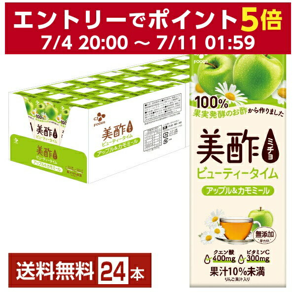 CJフーズジャパン 美酢 ビューティータイム アップル&カモミール 200ml 紙パック 24本 1ケース【送料無料（一部地域除く）】お酢飲料 飲むお酢 食酢 ミチョ みちょ CJ FOODS JAPAN シージェーフーズ