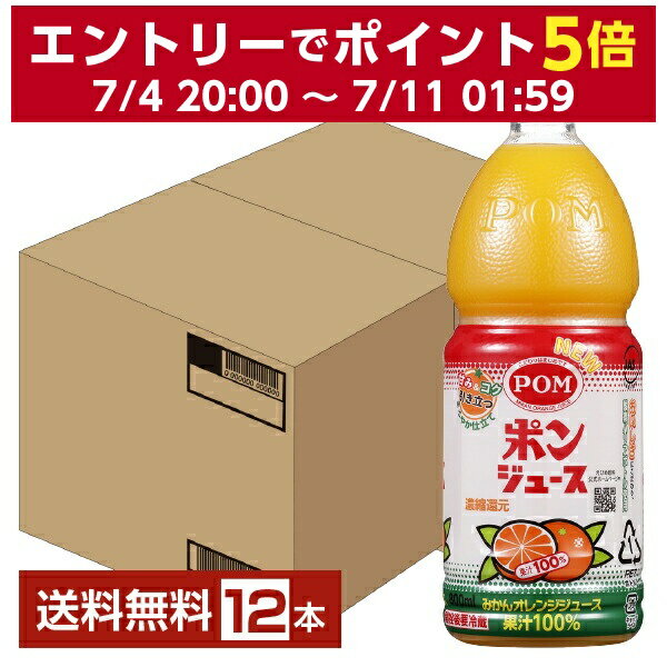 えひめ飲料 POM ポンジュース オレンジみかんジュース 果汁100 濃縮還元 800ml ペットボトル 6本×2ケース（12本）【送料無料（一部地域除く）】