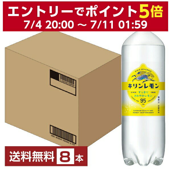 ポイント3倍 キリン キリンレモン 1.5L ペットボトル 1500ml ペットボトル 8本 1ケース【送料無料（一部地域除く）】