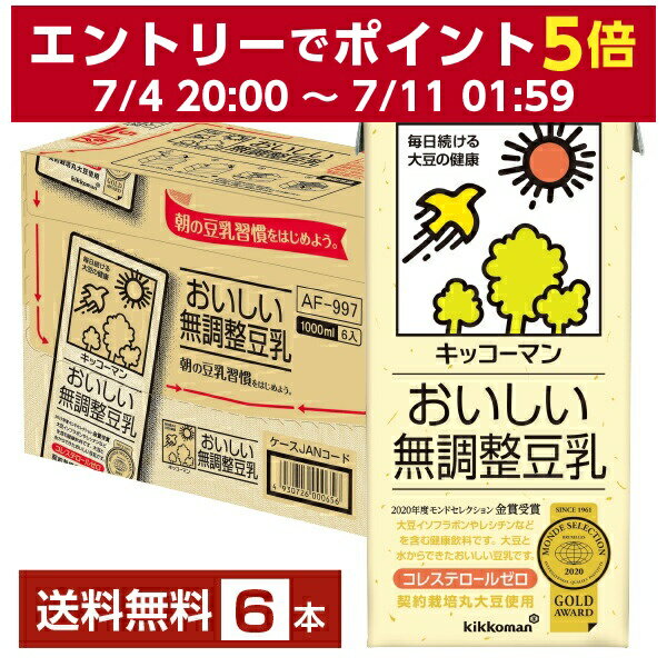 キッコーマン おいしい無調整豆乳 1L 紙パック 1000ml 6本 1ケース【送料無料（一部地域除く）】