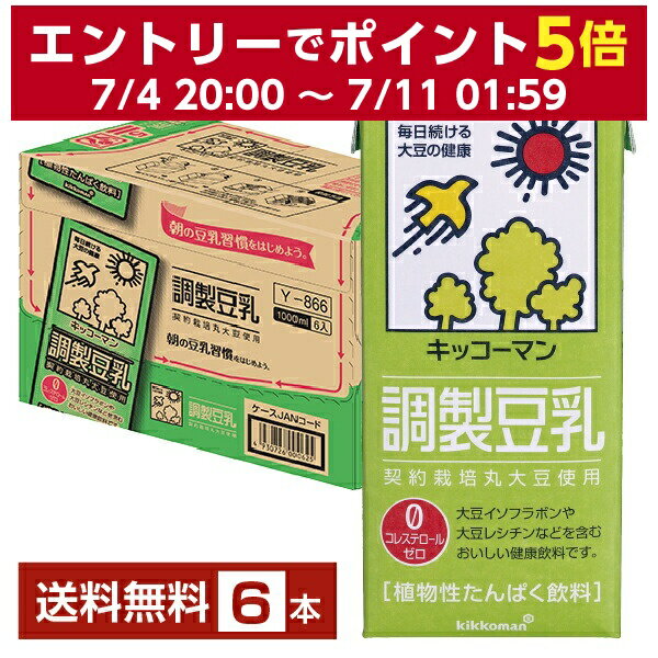 キッコーマン 調製豆乳 1L 紙パック 1000ml 6本 1ケース【送料無料（一部地域除く）】