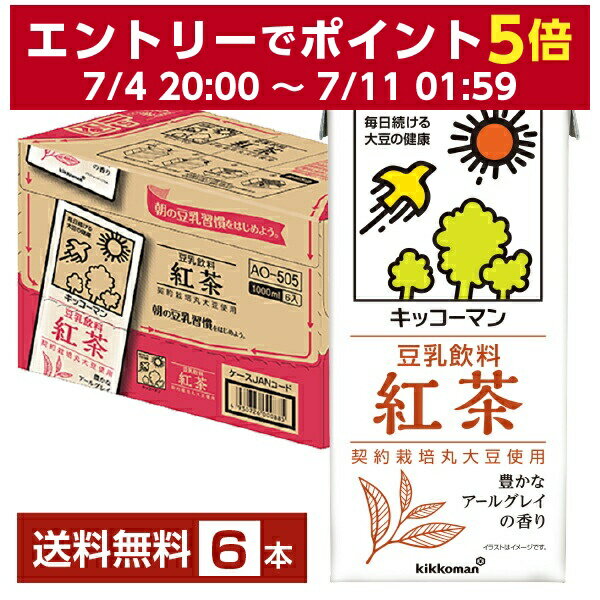 キッコーマン 豆乳飲料 紅茶 1L 紙パック 1000ml 6本 1ケース【送料無料（一部地域除く）】