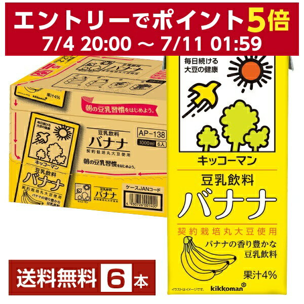 キッコーマン 豆乳飲料 バナナ 1L 紙パック 1000ml 6本 1ケース【送料無料（一部地域除く）】