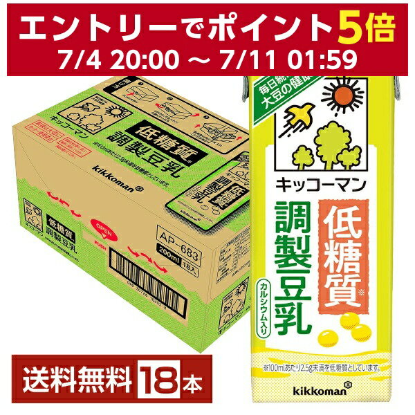 キッコーマン 低糖質 調製豆乳 200ml 紙パック 18本 1ケース【送料無料（一部地域除く）】