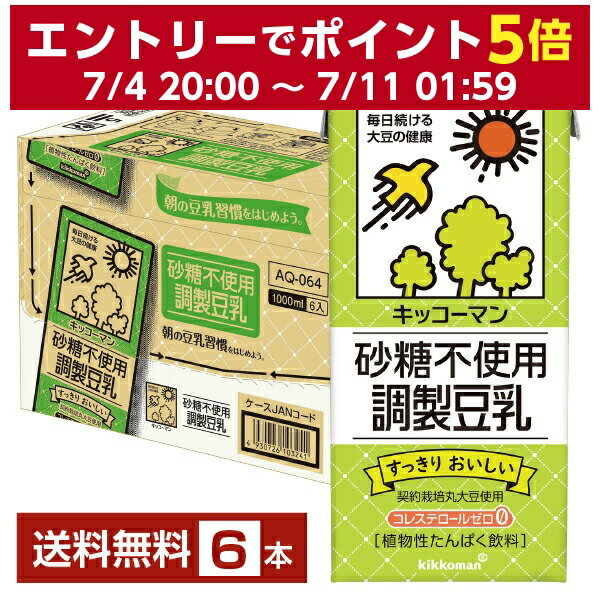 キッコーマン 砂糖不使用 調製豆乳 1L 紙パック 1000ml 6本 1ケース【送料無料（一部地域除く）】