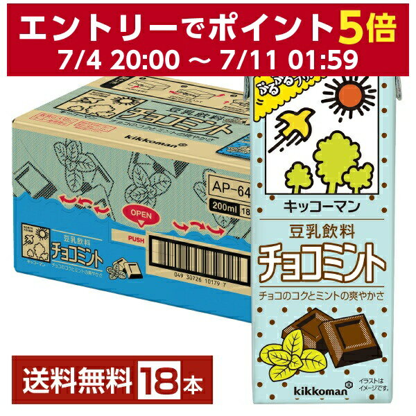 【05/27発売 予約受付中】期間限定 キッコーマン 豆乳飲料 チョコミント 200ml 紙パック 18本 1ケース【送料無料（一部地域除く）】