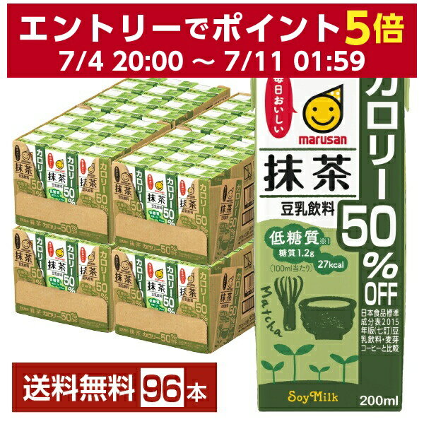 マルサン 豆乳飲料 抹茶 カロリー50％オフ 200ml 紙パック 24本×4ケース（96本）【送料無料（一部地域除く）】 マルサンアイ