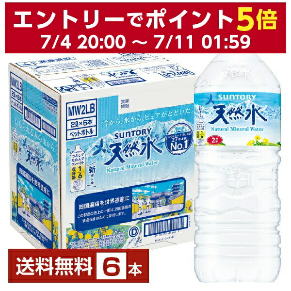 サントリー 天然水 2L 2000ml ペットボトル 6本 