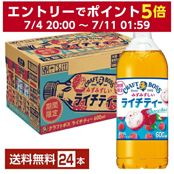 期間限定 サントリー クラフトボス ライチティー 600ml ペット ボトル 24本 1ケースサントリーフーズ BOSS ソルティライチ 熱中症対策 フルーツティー