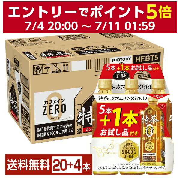 【06/04発売 予約受付中】数量限定 特定保健用食品 サントリー 特茶 カフェインゼロ ZERO 500ml ペットボトル 5本+お試し品1本付き 24本（20本+4本） 1ケース トクホ 【送料無料（一部地域除く）】 伊右衛門 サントリーフーズ NEWSパック