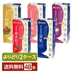 選べる マルサン ひとつ上の豆乳 よりどりMIX 豆乳 豆乳飲料 200ml 紙パック 48本 （24本×2箱）【よりどり2ケース】【送料無料（一部地域除く）】 マルサンアイ