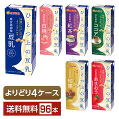 ポイント3倍 選べる マルサン ひとつ上の豆乳 よりどりMIX 豆乳 豆乳飲料 200ml 紙パック 96本 （24本×4箱）【よりどり4ケース】【送料無料（一部地域除く）】 マルサンアイ