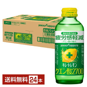 機能性表示食品 ポッカサッポロ キレートレモン クエン酸2700 155ml 瓶 24本 1ケース 【送料無料（一部地域除く）】