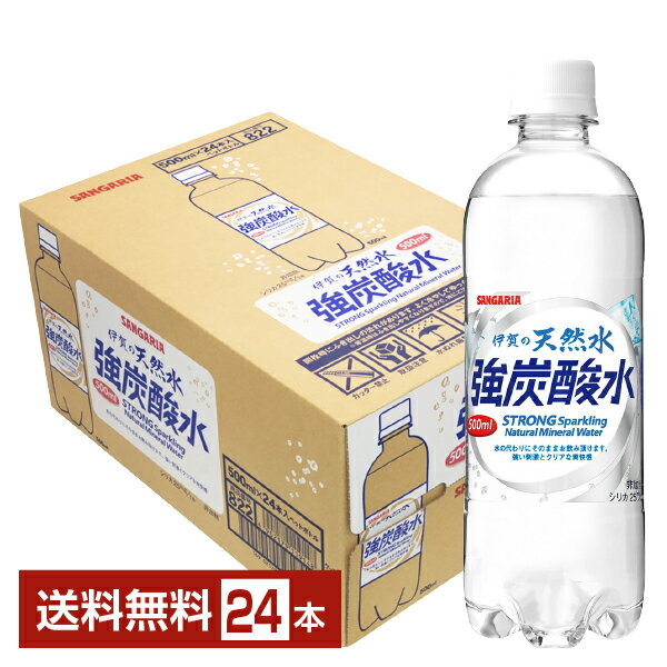 サンガリア 伊賀の天然水 強炭酸水 500ml ペットボトル 24本 1ケース 【送料無料（一部地域除く）】