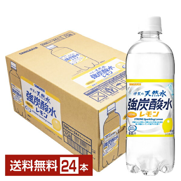 サンガリア 伊賀の天然水 強炭酸水レモン 500ml ペットボトル 24本 1ケース 【送料無料（一部地域除く）】