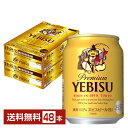 【5/1 00:00～ メーカー横断割引クーポン取得可】サッポロ エビスビール （ヱビスビール） ビール 250ml 缶 24本×2ケース（48本）【送料無料（一部地域除く）】 エビス ヱビス サッポロビール