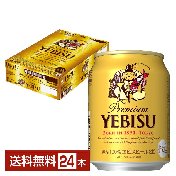 サッポロ エビスビール （ヱビスビール） ビール 250ml