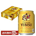 サッポロ エビスビール （ヱビスビ