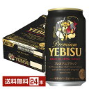 サッポロ エビスビール （ヱビスビール） ビール プレミアムブラック 350ml 缶 24本 1ケース エビス ヱビス 黒ビール サッポロビール