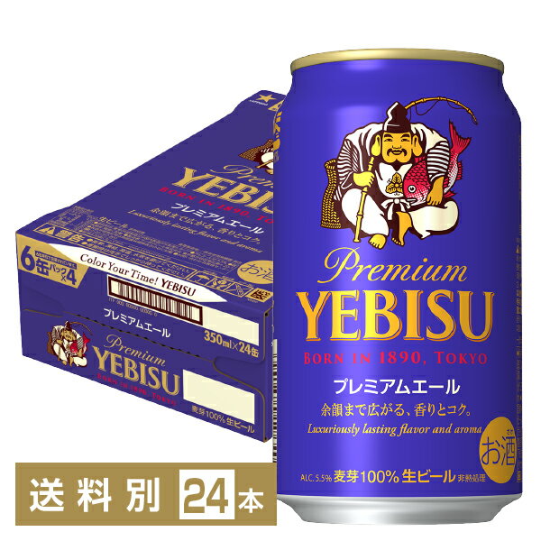 サッポロ エビス（ヱビス） ビール プレミアムエール 350ml缶 24本 1ケース サッポロビール エビスビール 缶ビール sapporo