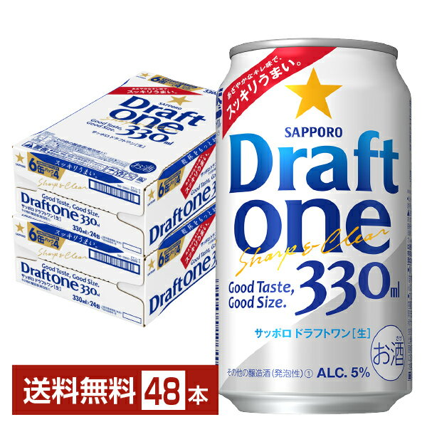 サッポロ ドラフト ワン 330ml 缶 24本×2ケース（48本） ドラフトワン サッポロビール