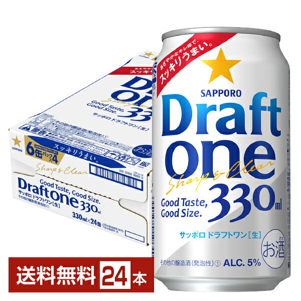 サッポロ ドラフト ワン 330ml 缶 24本 1ケース ドラフトワン サッポロビール