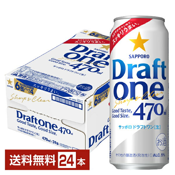 今やビール、発泡酒と並ぶ大きな存在となった、麦芽や麦を使わない新ジャンルの低アルコール飲料。 2003年、サッポロ ドラフトワンが九州で先行発売され、まったく新しい市場を切り開き、日本に“新ジャンル“という分野を誕生させました。 ドラフトワン開発の出発点となったのは1999年で、当時は発泡酒の出荷が大きく伸びていた時期でした。 そこで発泡酒に関する調査したところ、ビール特有の苦味に抵抗感を持つ方が増えてきたことが判明。苦味が少なくスッキリした味という、新たなニーズが広がり始めていることが浮き彫りになったのです。 一般的に「苦味」には苦味と渋味が含まれると言われています。 このうち苦味はホップの使用量を調節することでコントロールが可能ですが、渋味の主な原因物質であるタンニンは麦芽の穀皮部分に多く含まれており、これを完全に除去するのは困難でした。 そこでサッポロの商品開発チームが挑戦目標として定めたのが、麦芽や麦をまったく使わないアルコール飲料の開発でした。 しかし、麦に代わる原料が簡単に見つかるはずはなく、開発チームは4年の歳月をかけてようやく香味の上で満足できるひとつの原料、エンドウたんぱくを見つけました。 エンドウたんぱくは、酵母にとって最適な栄養源でした。 このエンドウたんぱくを原料として、ホップによる爽快な香りとのど越しをうまくバランスすることで、これまでにないスッキリ味のドラフトワンを開発することができたのです。 ITEM INFORMATION あざやかなキレ味とノド鳴るうまさ 爽快なのどごし、さっぱりとした後味 スッキリうまい新ジャンルのパイオニア SAPPORO Draft one ドラフトワン 欧州産アロマホップが生みだす「華やかな香り」、ダイヤモンド麦芽による「深いコク」、飲み終わった後も「心地良い後味」が続く、サントリービールの醸造技術を結集して造られたプレミアムビール。 おいしさと泡品質に寄与するタンパク質の濃度を高める醸造方法「神泡リッチ製法」を採用し、プレモル史上最高のおいしさと泡品質の向上を実現しました。 商品仕様・スペック 生産者サッポロビール 原産国名日本 商品名ドラフトワン タイプ新ジャンル 度数5.00度 原材料ホップ、糖類（国内製造）、エンドウたんぱく／カラメル色素 容　量470ml ※ラベルのデザインが掲載の画像と異なる場合がございます。ご了承ください。※梱包の仕様によりまして、包装・熨斗のご対応は不可となります。※カートンには、6缶パック入りタイプと24缶バラ入りタイプがあり、選ぶことができません。ご了承ください。