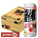 サッポロ 男梅サワー 500ml 缶 24本 1ケース【送料無料（一部地域除く）】 チューハイ サッポロビール