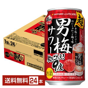 サッポロ 超 男梅サワー 350ml 缶 24本 1ケース【送料無料（一部地域除く）】 超男梅 サワー サッポロビール チューハイ サワー sapporo 国産 梅