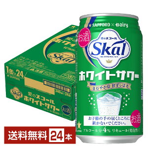 サッポロ 愛のスコール ホワイトサワー 340ml 缶 24本 1ケース【送料無料（一部地域除く）】 チューハイ サッポロビール