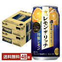 サッポロ レモン ザ リッチ 特製レモン 350ml 缶 24本×2ケース（48本）【送料無料（一部地域除く）】 チューハイ レモンサワー サッポ..