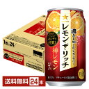 サッポロ レモン ザ リッチ 神レモン 350ml 缶 24本 1ケース【送料無料（一部地域除く）】 チューハイ レモンサワー サッポロビール