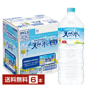 サントリー天然水 2000ml （2L）ペット 6本 1ケース【送料無料（一部地域除く）】 サントリー 天然 水 2 リットル ミネラルウォーター 2l 南アルプス 奥 大山 suntory 国産 防災