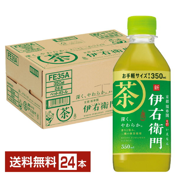 サントリー 緑茶 伊右衛門 350ml ペットボトル 24本