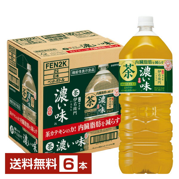 楽天FELICITY Beer＆Water機能性表示食品 サントリー 緑茶 伊右衛門 濃い味 2L ペットボトル 2000ml 6本 1ケース 【送料無料（一部地域除く）】 サントリー伊右衛門