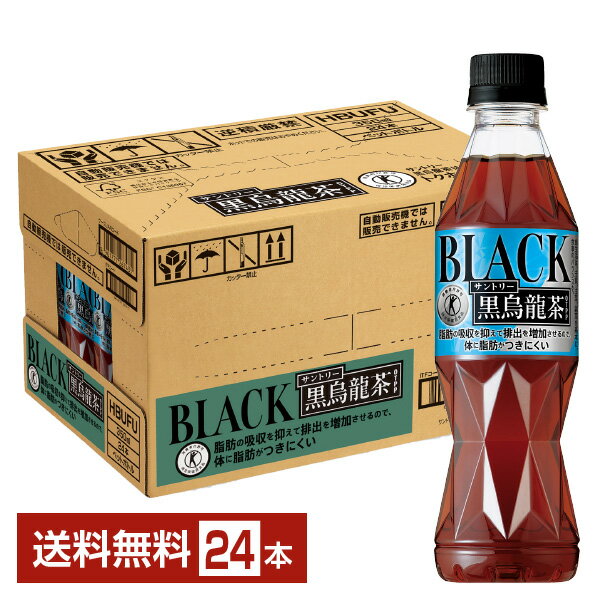 特定保健用食品 サントリー 黒烏龍茶 350ml ペットボトル 24本 1ケース トクホ 【送料無料（一部地域除く）】 サントリー 烏龍茶 中国福建省産 茶葉 黒 ウーロン茶 重合 ポリフェノール 食事の際に suntory 国内製造