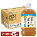 特定保健用食品 サントリー 胡麻麦茶 1.05L ペットボトル 1050ml 12本 1ケース トクホ 【送料無料 一部地域除く 】