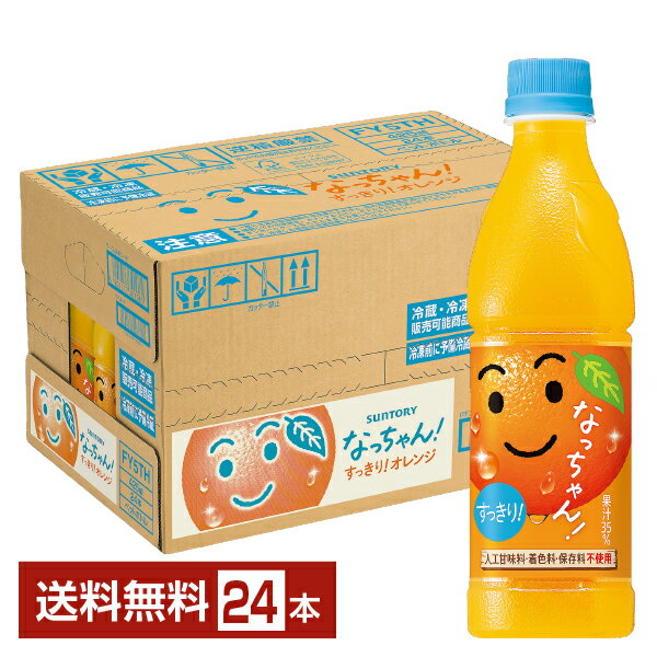 サントリー なっちゃん オレンジ 425ml ペットボトル 24本 1ケース